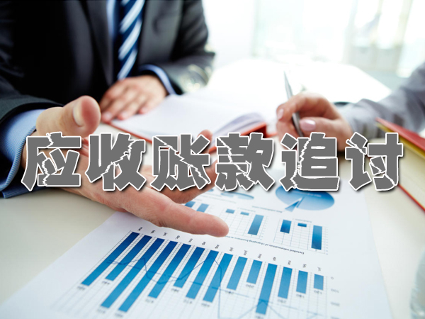 闵行讨债讨债公司