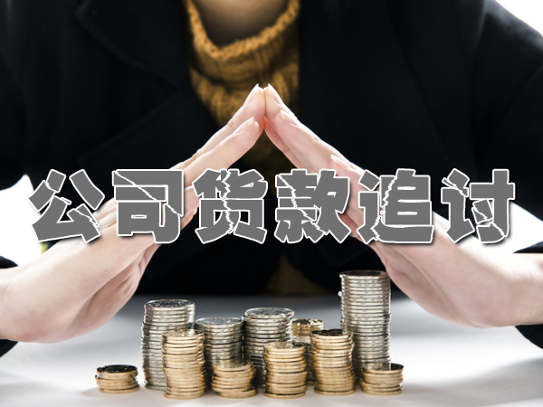 闵行讨债清债公司